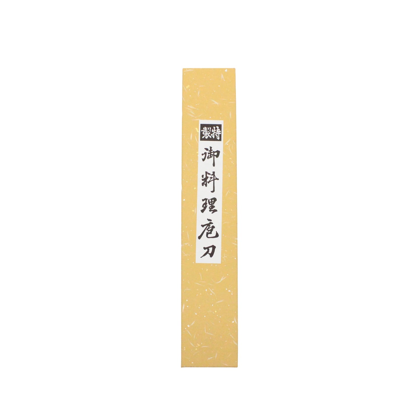 
                  
                    Rectangular yellow box with a speckled pattern and Japanese calligraphy label, viewed from above on a white background—ideal packaging for the Santoku Multi-Purpose Knife Migaki Polished - 180mm, Japans versatile kitchen essential.
                  
                
