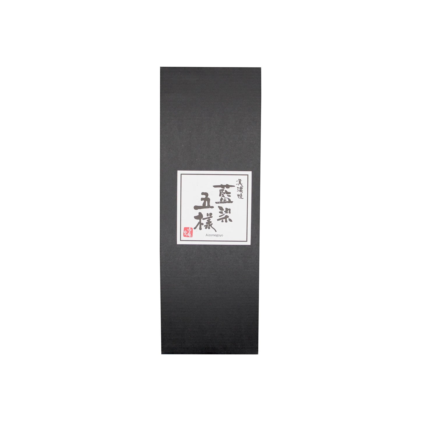 
                  
                    A tall, black rectangular gift box for a 5 Piece Japanese Teacup Gift Set - Aizome, featuring a centered white square label with black Japanese calligraphy and a small red seal.
                  
                