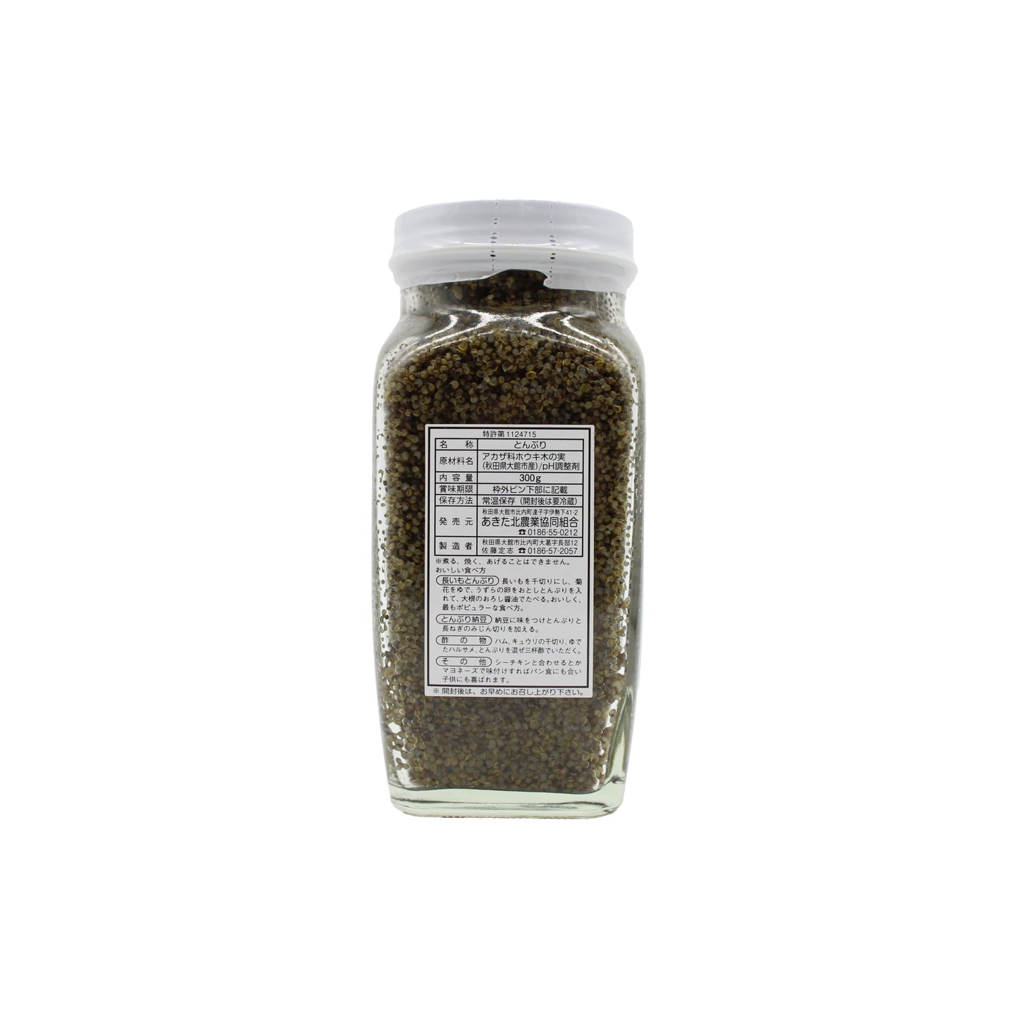 
                  
                    A glass jar of Tonburi Land Caviar - 300g, with peppercorn-like contents, a white lid, and a back label in Japanese—resembling jars used for Akita’s vegan caviar or land caviar.
                  
                